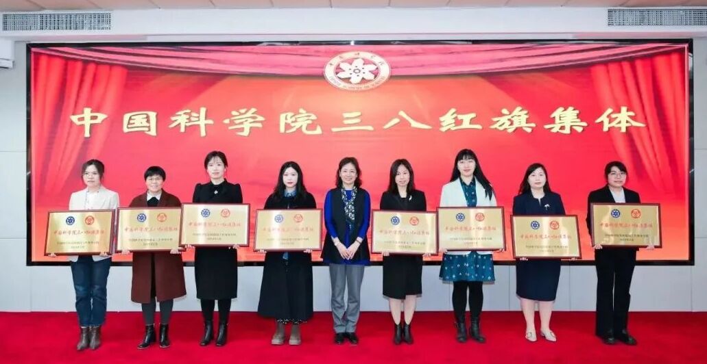 我中心国家基础学科公共科学数据中心团队荣获“中国科学院三八红旗集体” 称号
