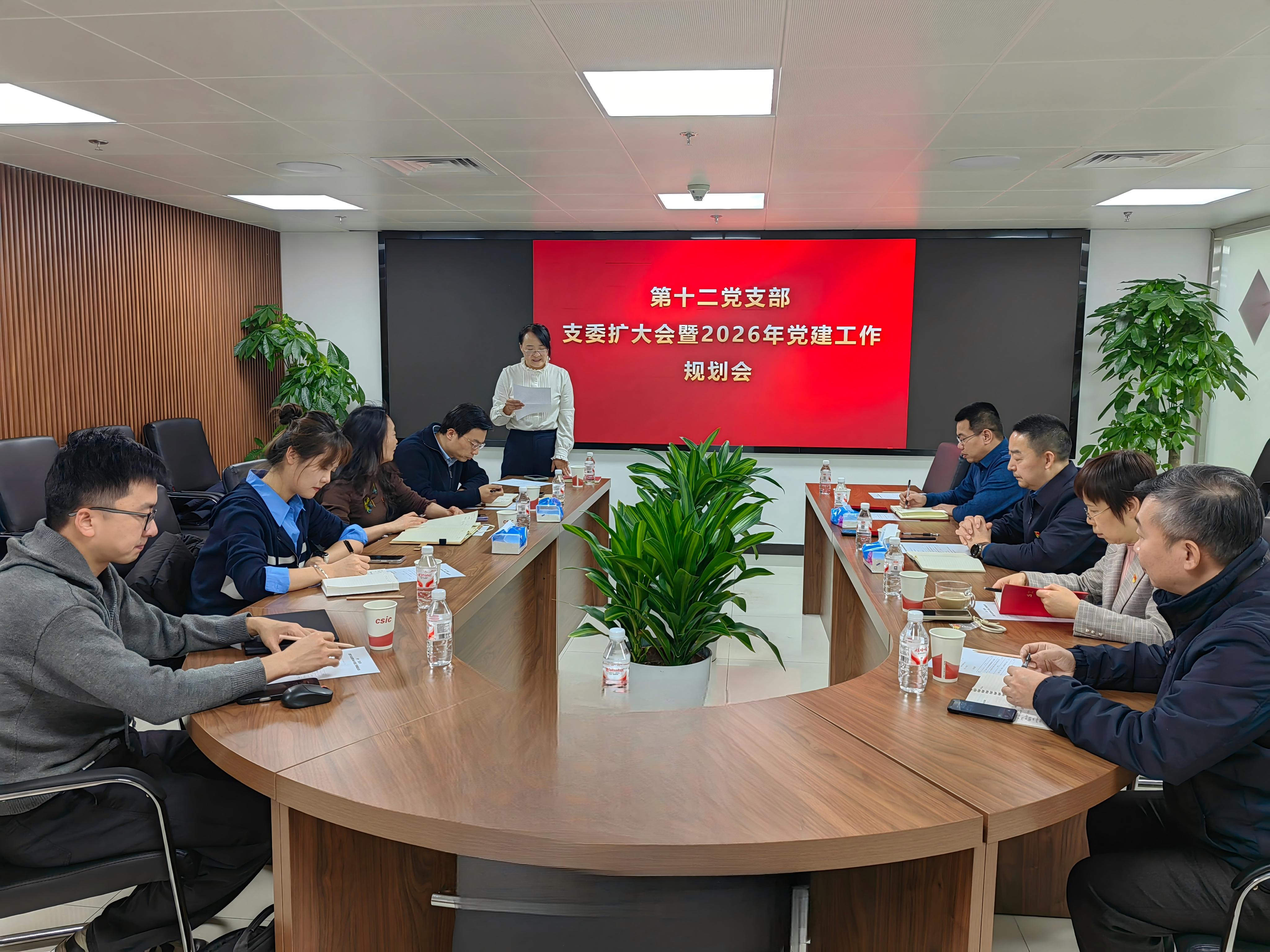 强化提升组织力战斗力 筑牢坚强政治和组织保障<br/>——第十二党支部召开支委扩大会议