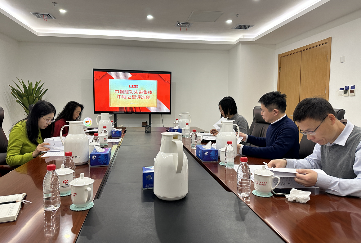 计算机网络信息中心召开第七届“巾帼建功先进集体”和“巾帼之星”评选会