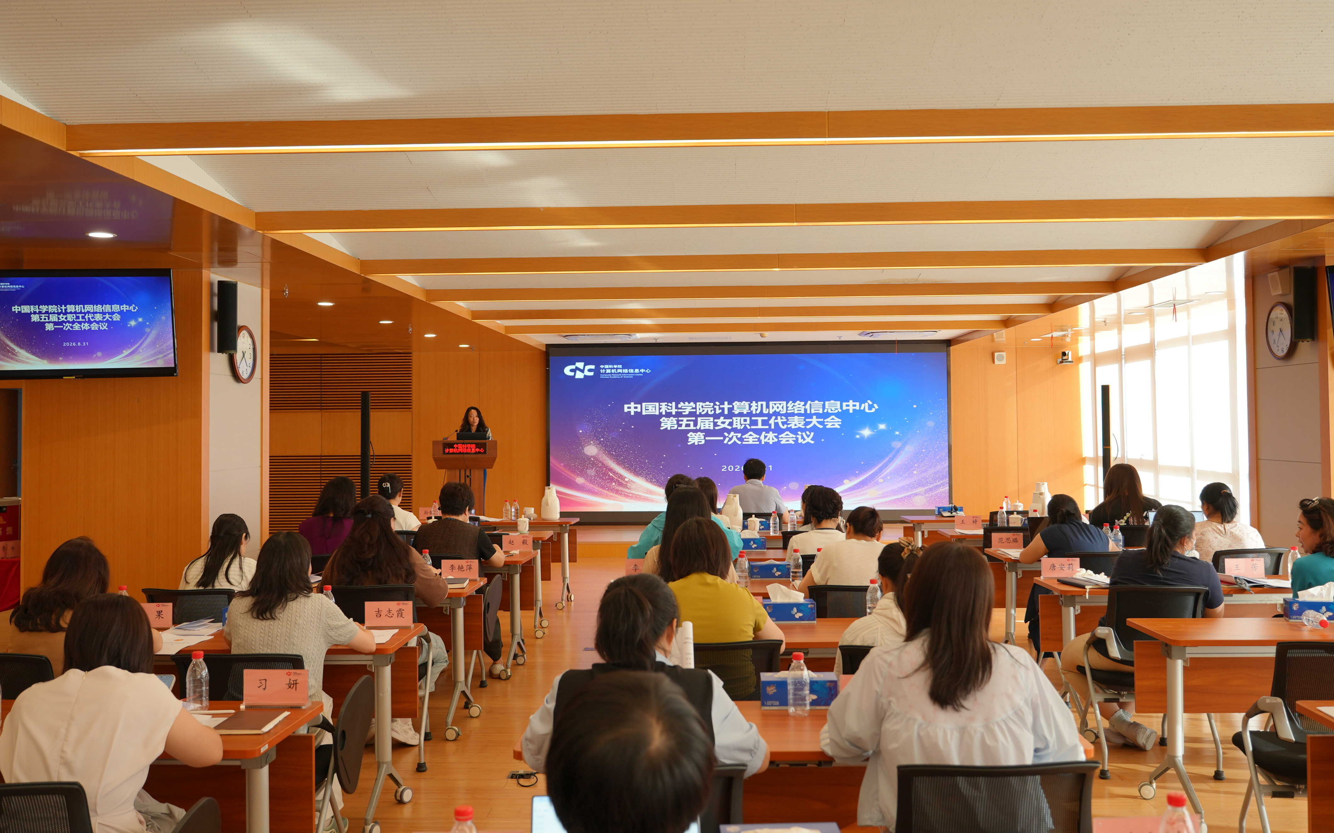 中国科学院计算机网络信息中心工会召开第五届女职工代表大会第一次全体会议