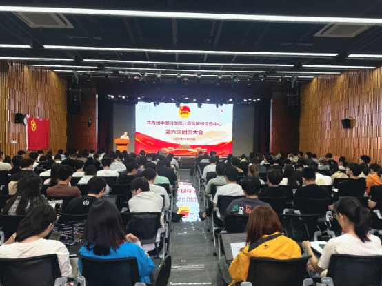 共青团计算机网络信息中心委员会换届选举大会成功召开