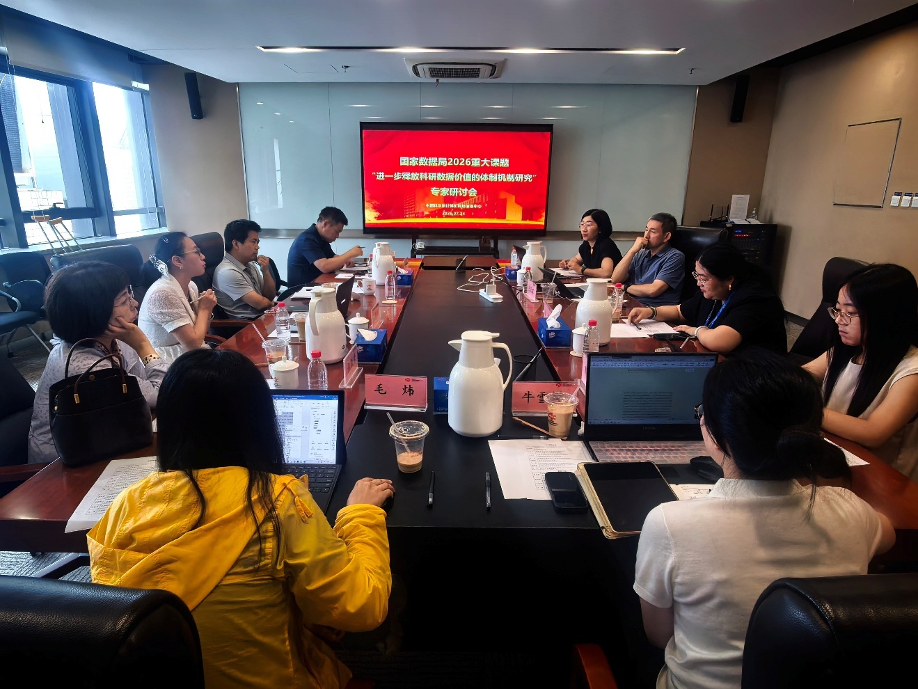 中心召开“进一步释放科研数据价值的体制机制研究”国家数据局课题专家研讨会