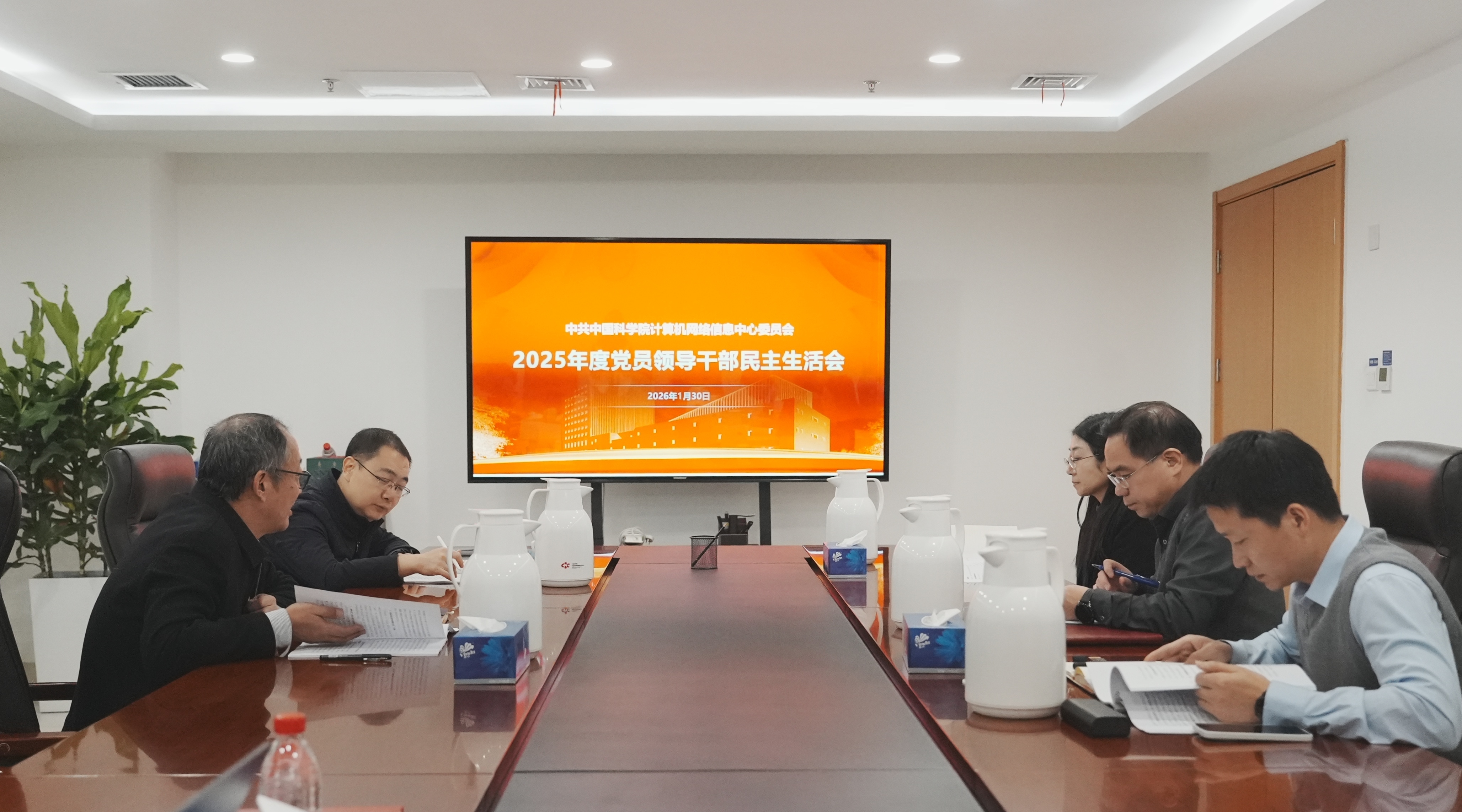 计算机网络信息中心召开2025年度党员领导干部民主生活会