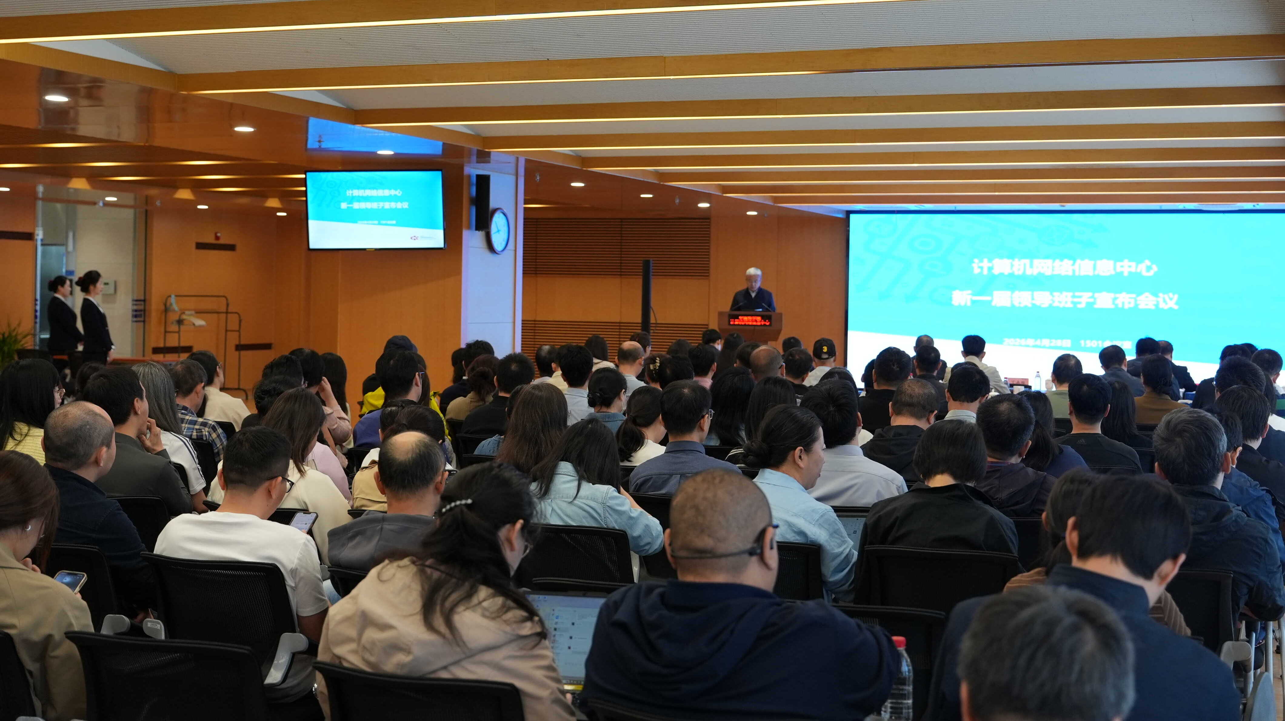 计算机网络信息中心召开新一届领导班子宣布大会