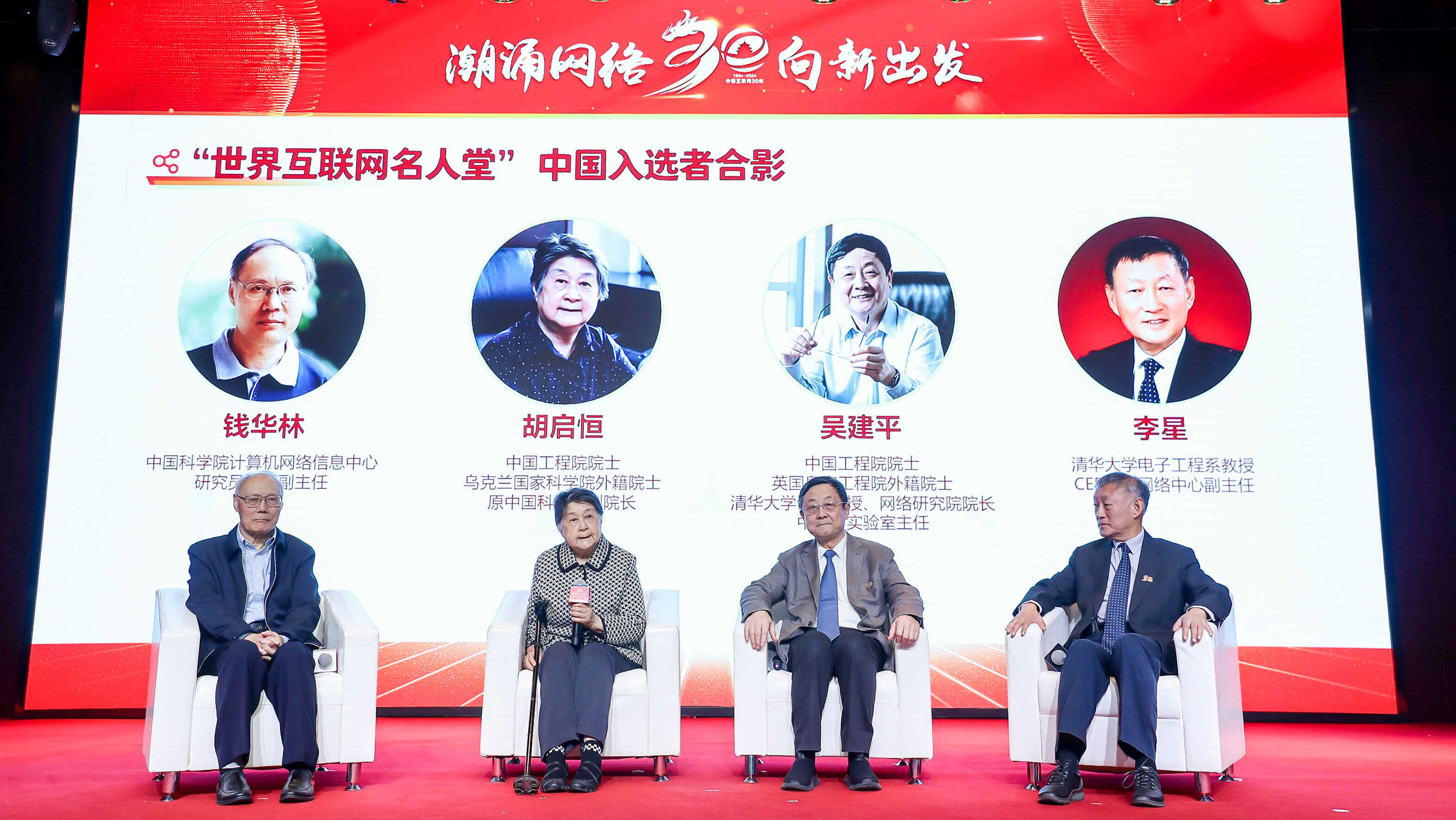 “潮涌网络·向新出发”中国全功能接入国际互联网30周年高端对话活动在京成功举办